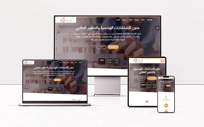 متون للاستشارات الهندسية والتطوير العقاري